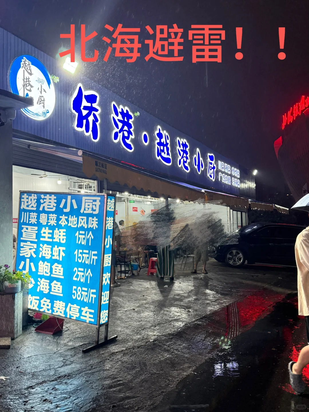北海旅游吃相别太难看了