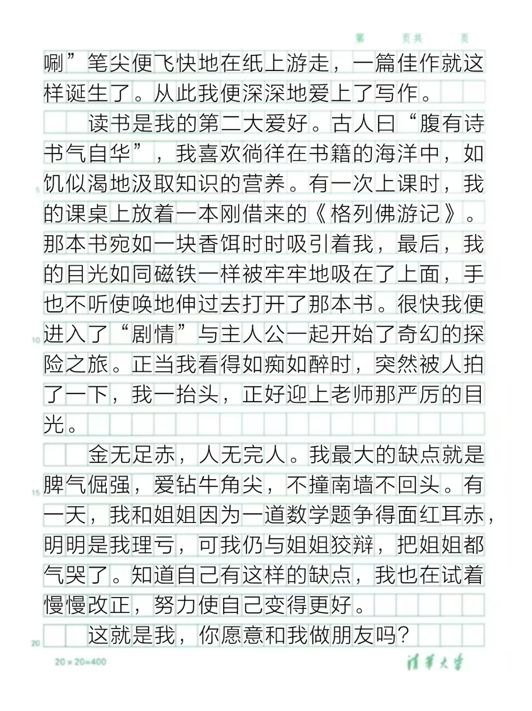 四年级下册第七单元同步作文《我的自画像》