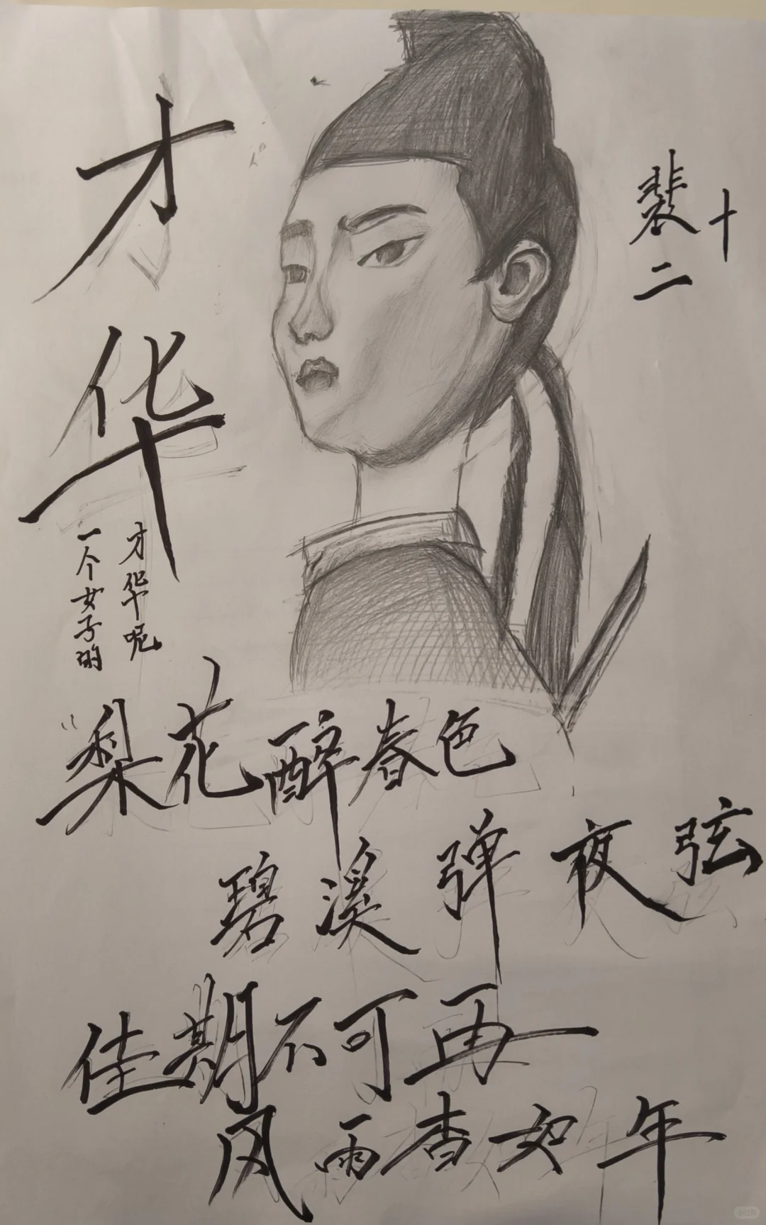 裴十二