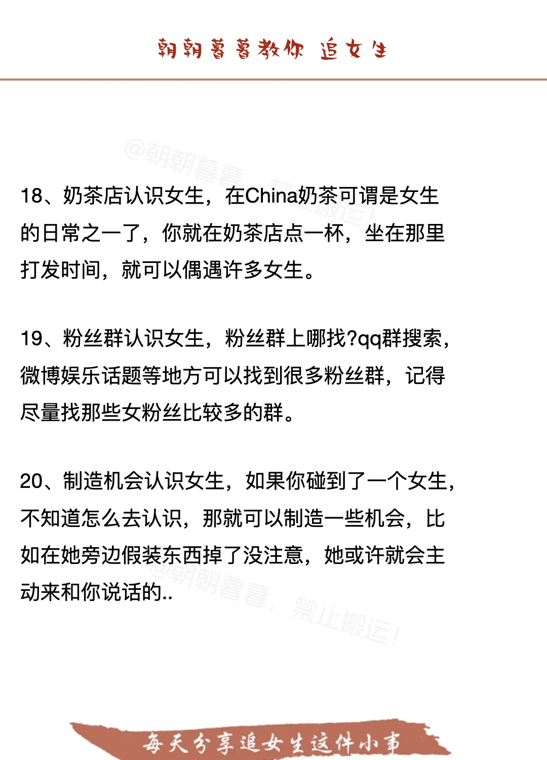 想多认识女生可以试试这20个途径（追女生）