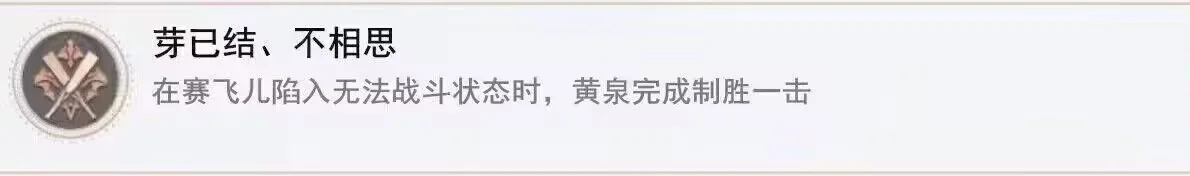 新增赛飞儿和黄泉的成就