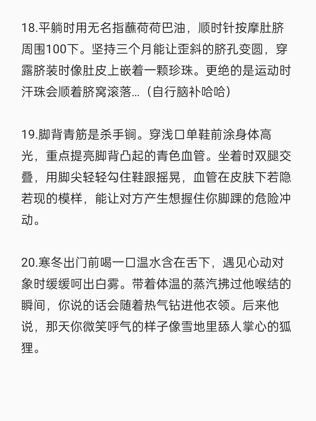 女人味与极致性张力的关键
