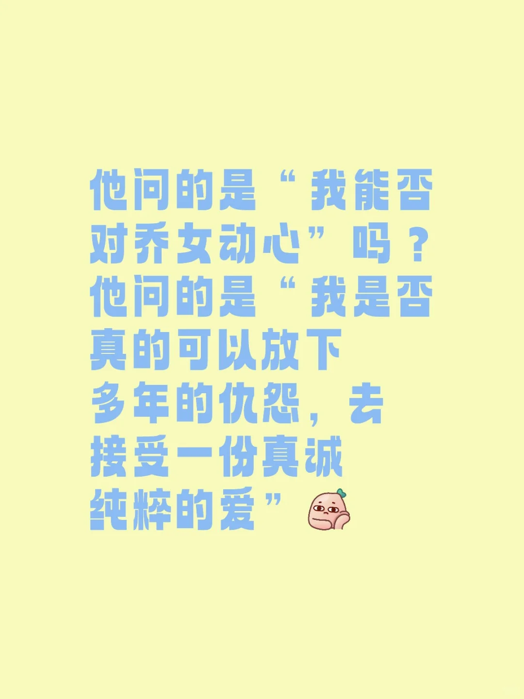 或许不是不解风情，只是不敢