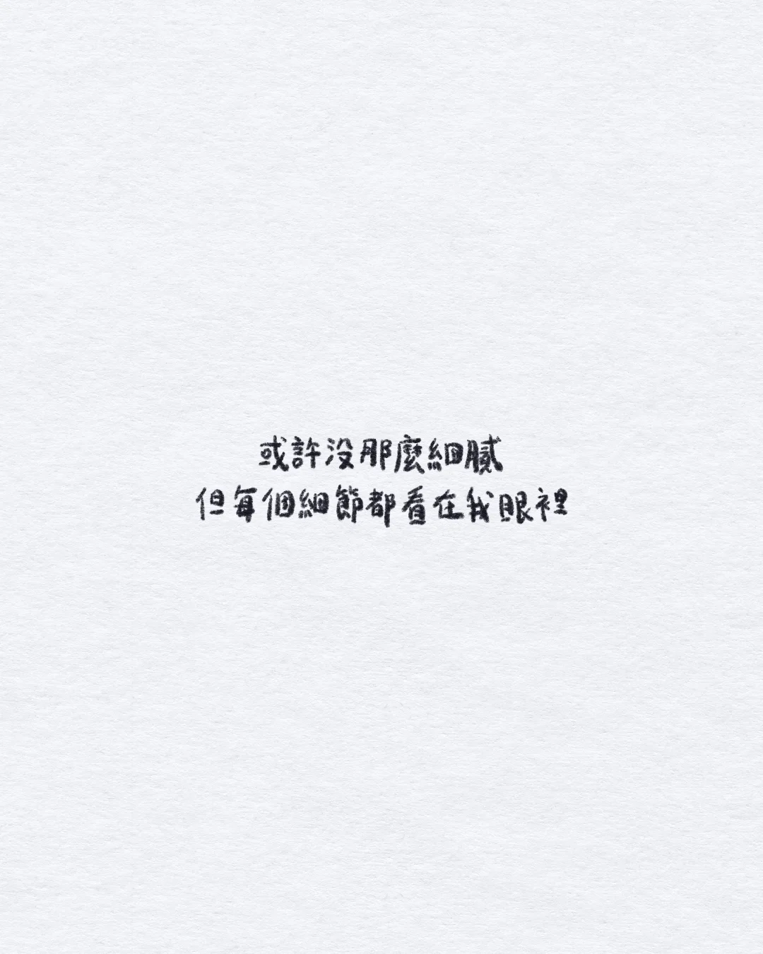 委屈