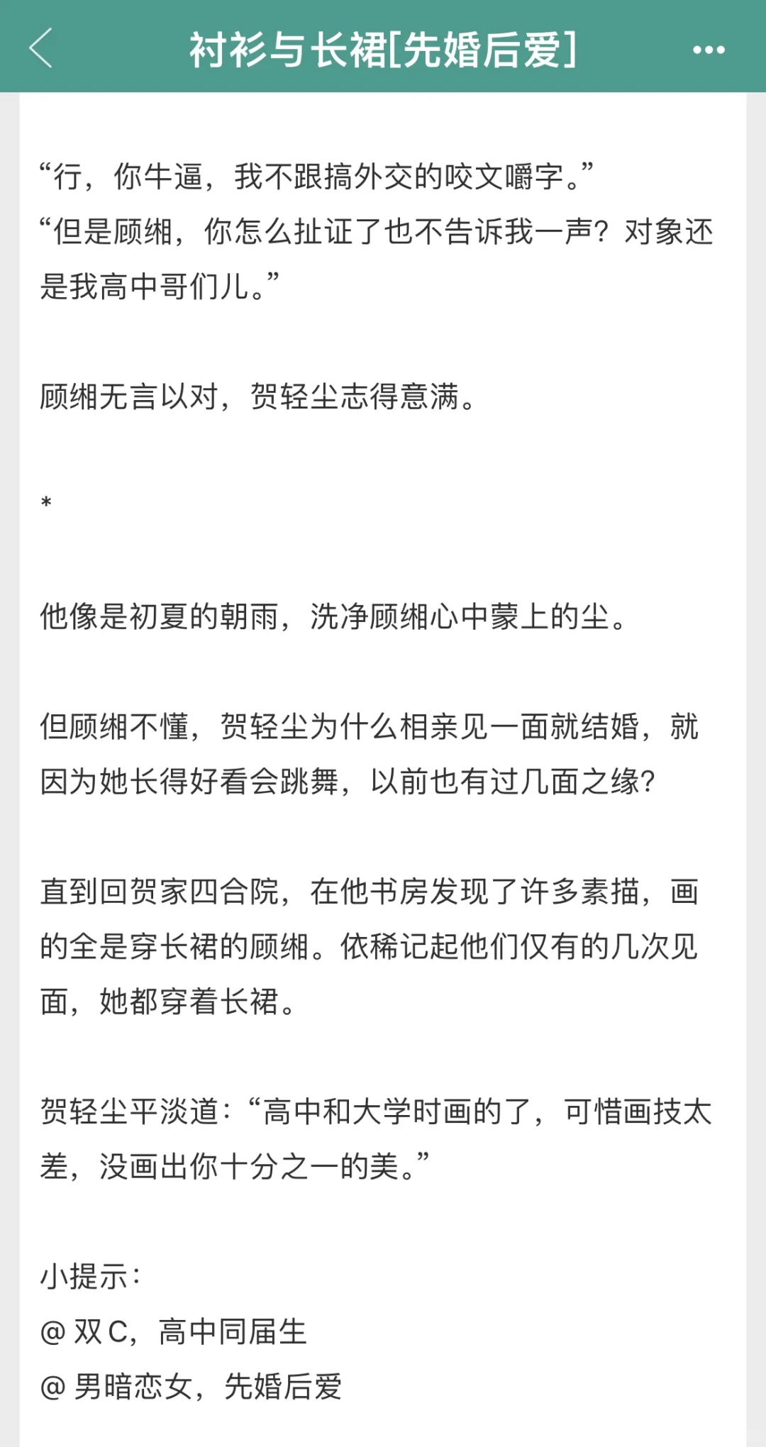 ［外交翻译官×古典舞美人｜先婚后爱｜京圈文］