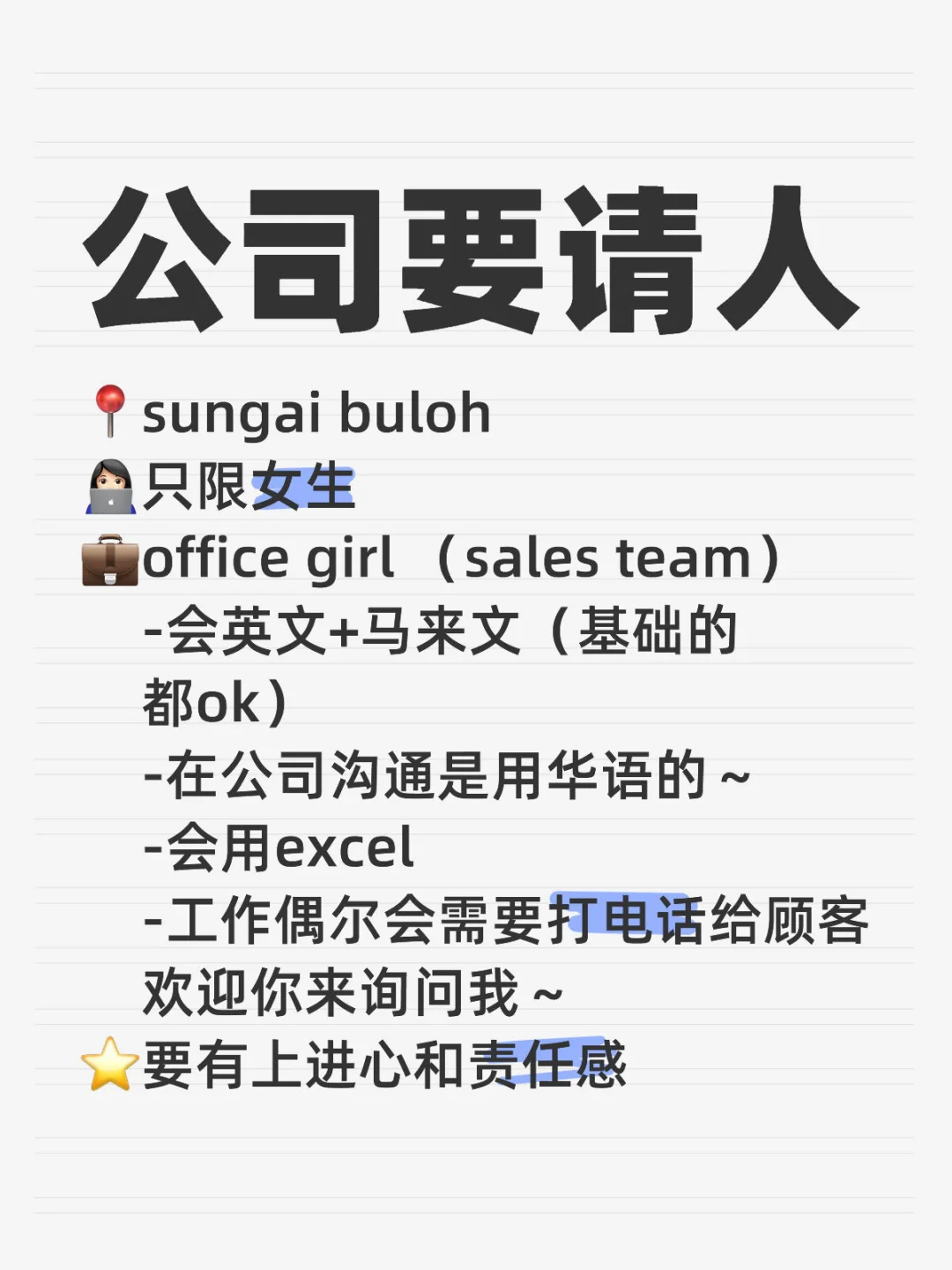 Sungai Buloh 请女员工