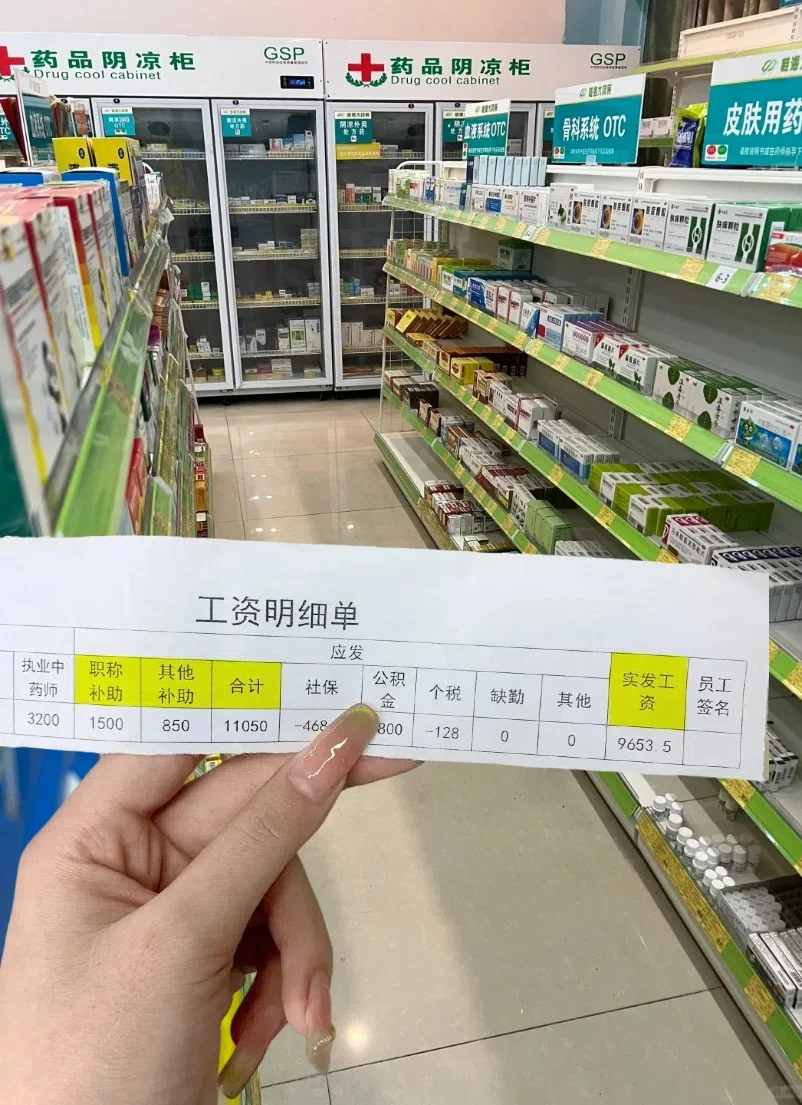 27岁大专女，药店上班 9000➕躺平啦！