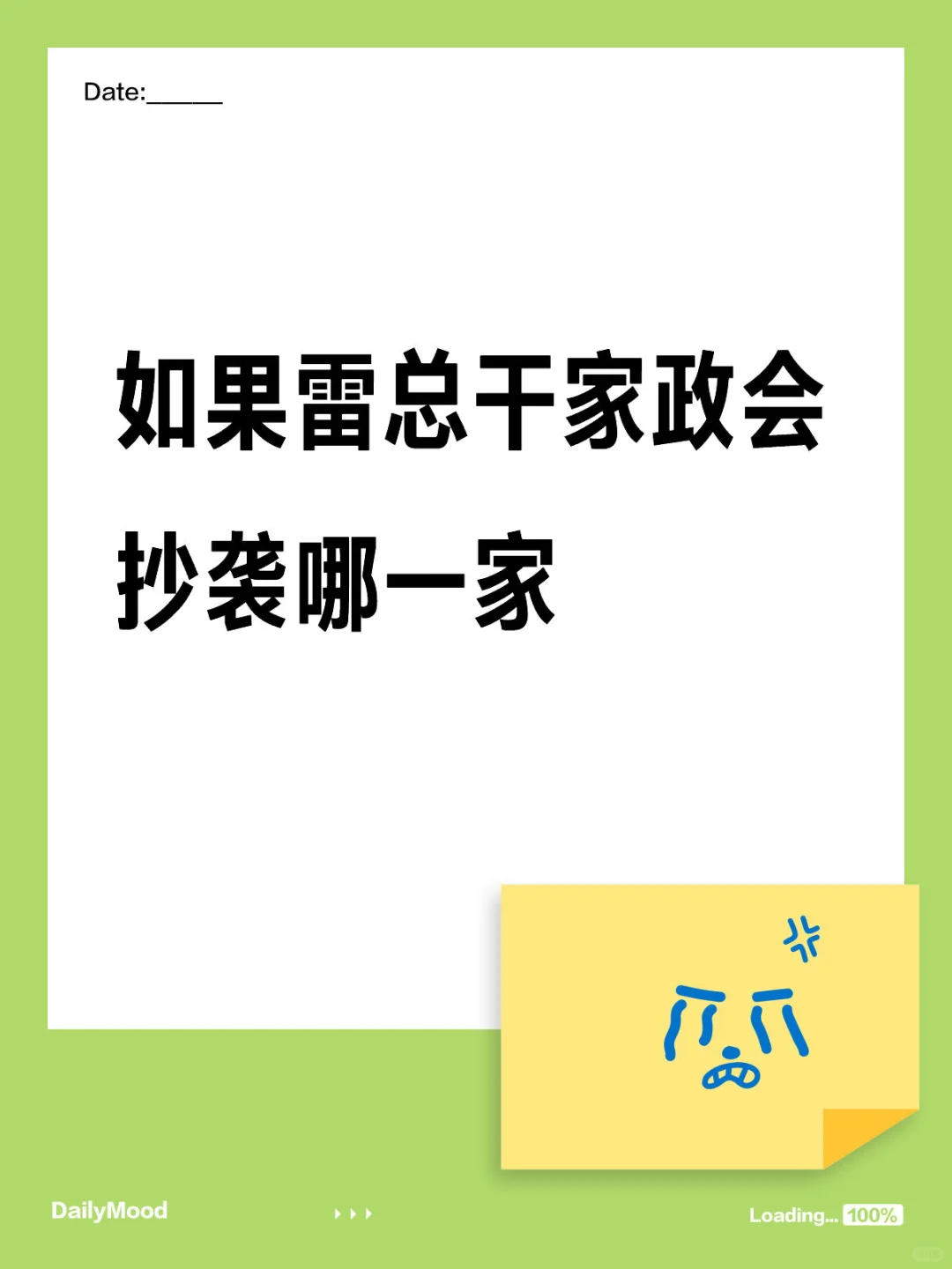 雷总铁粉
