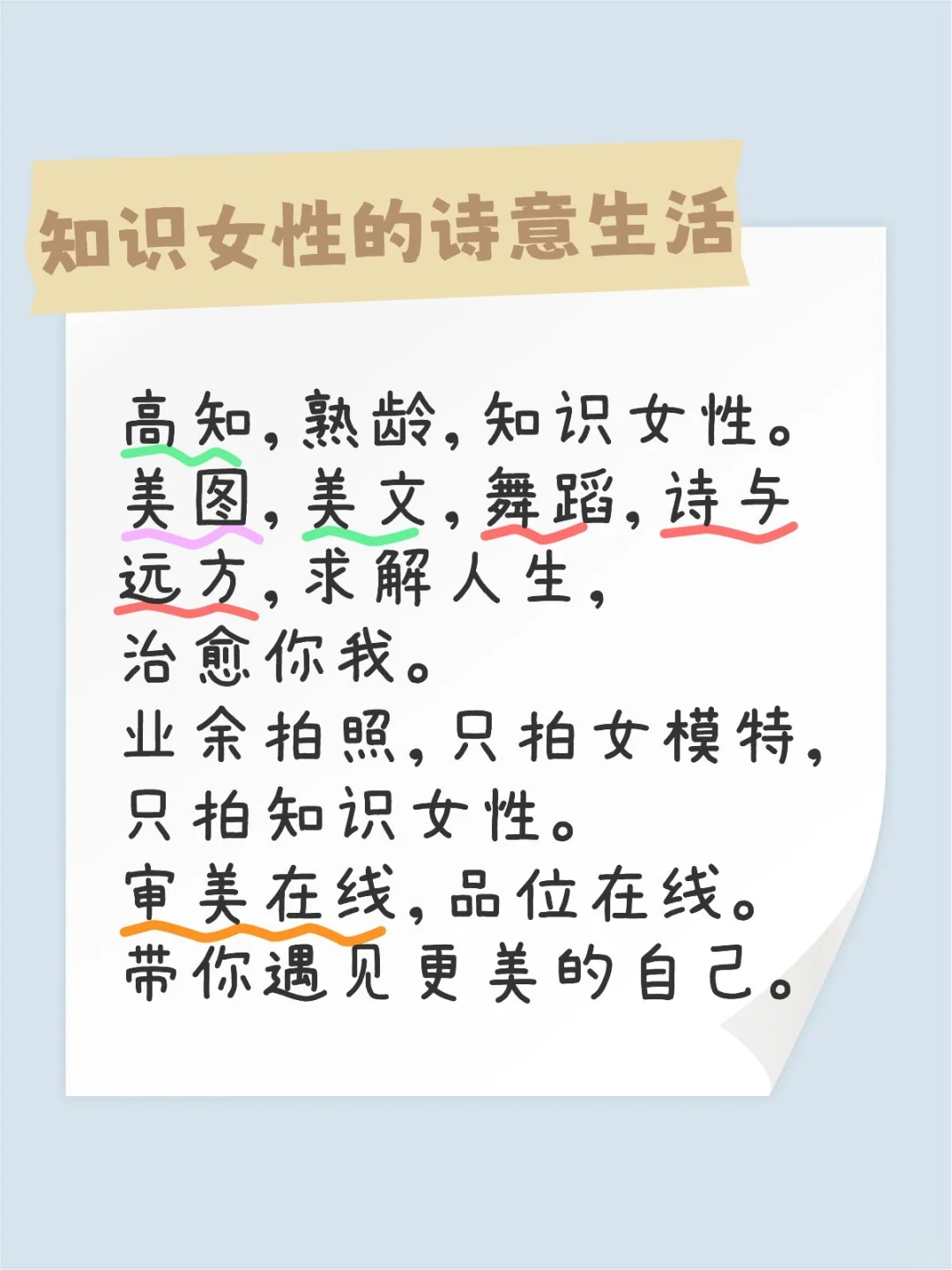 认识一下 🙋‍♀️ 知识女性的诗意生活