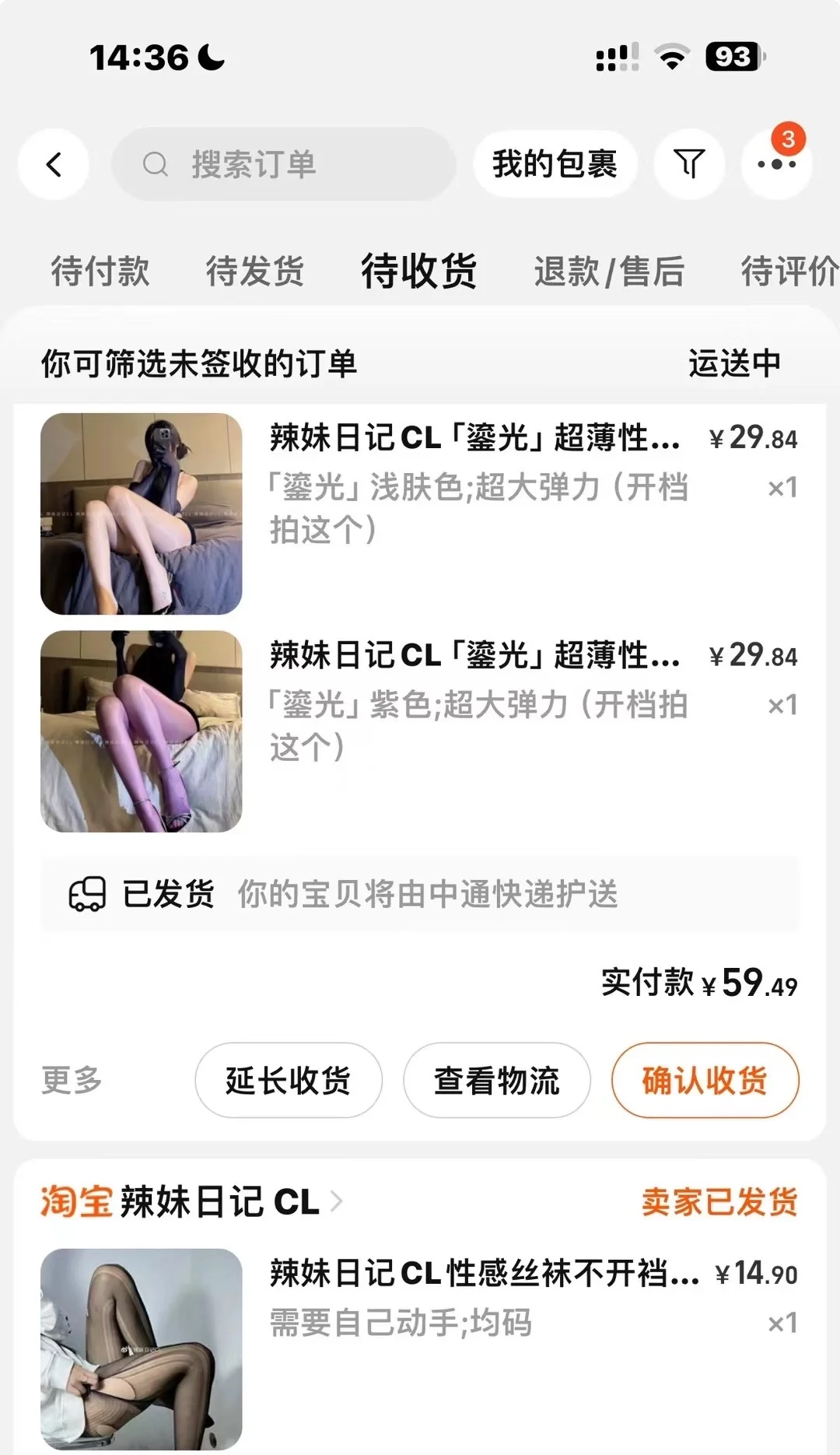最漫长的日子 .. 等快递