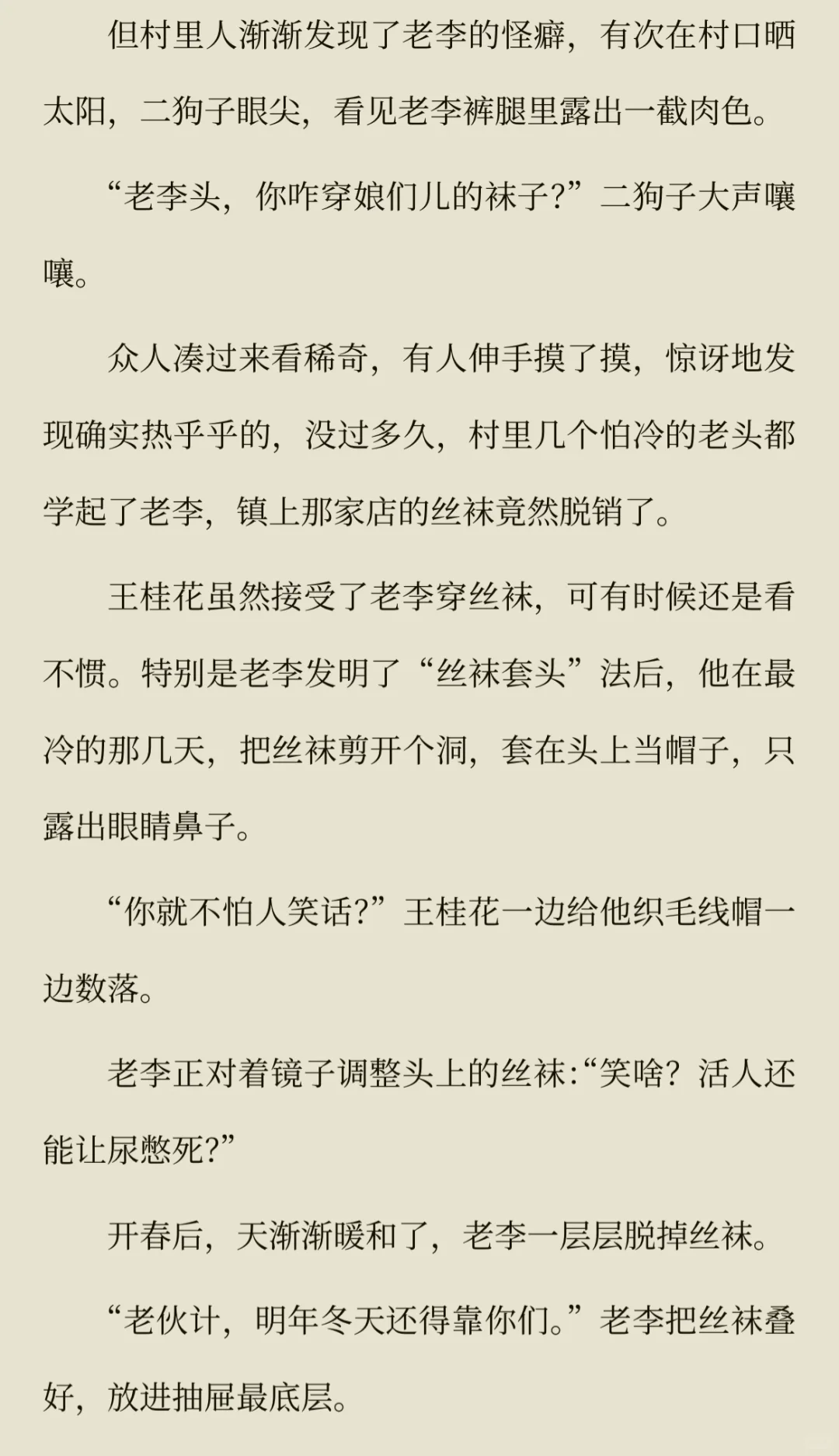 抹屎取暖的老李爱上了丝袜
