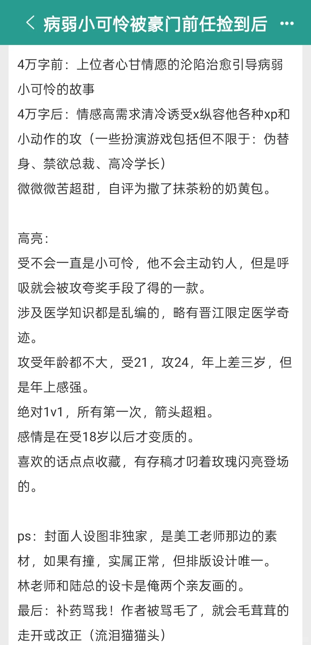 情绪易崩溃的病美人和他的年上前任
