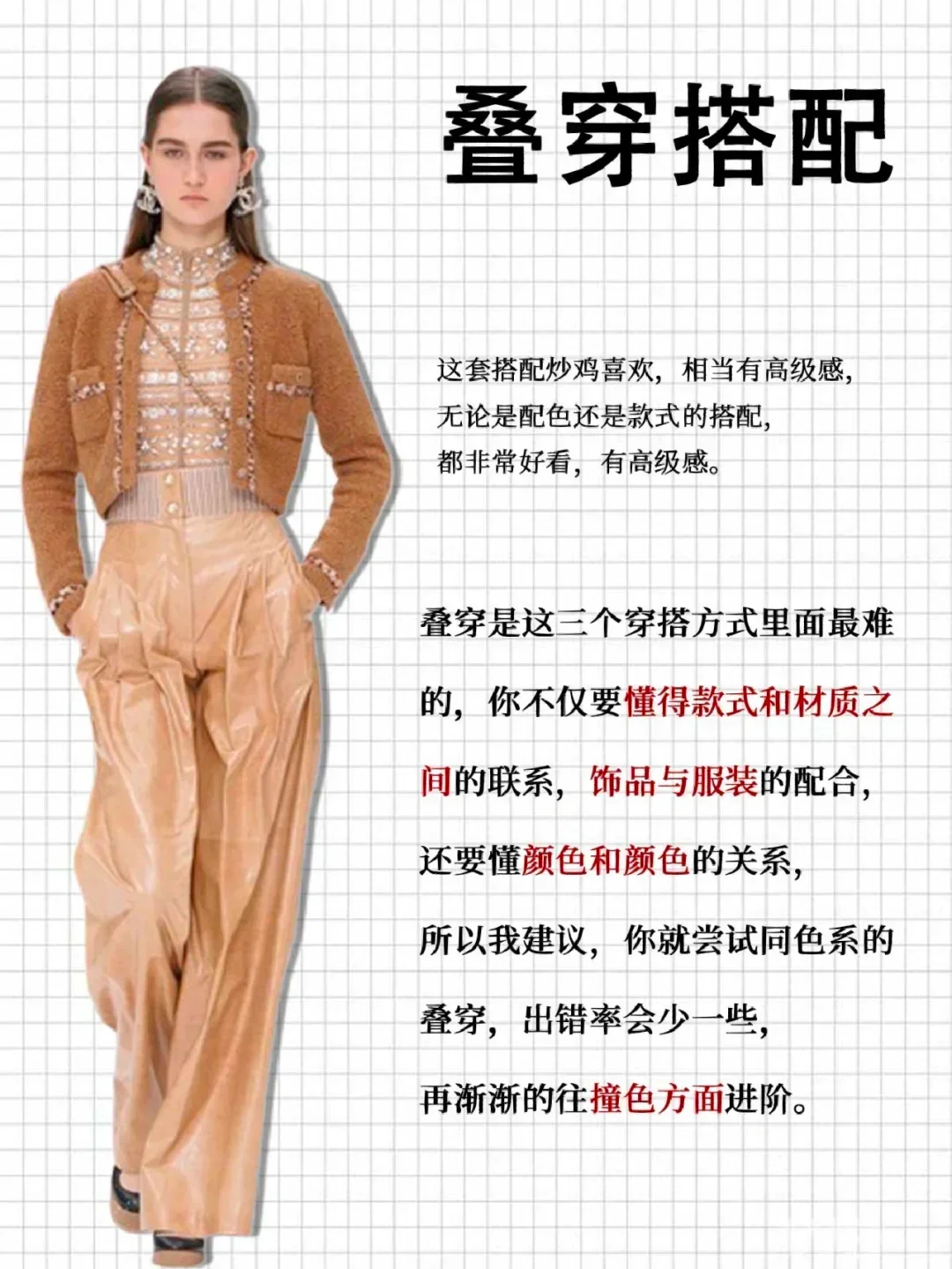 十年经验搭配师手把手教你搭配