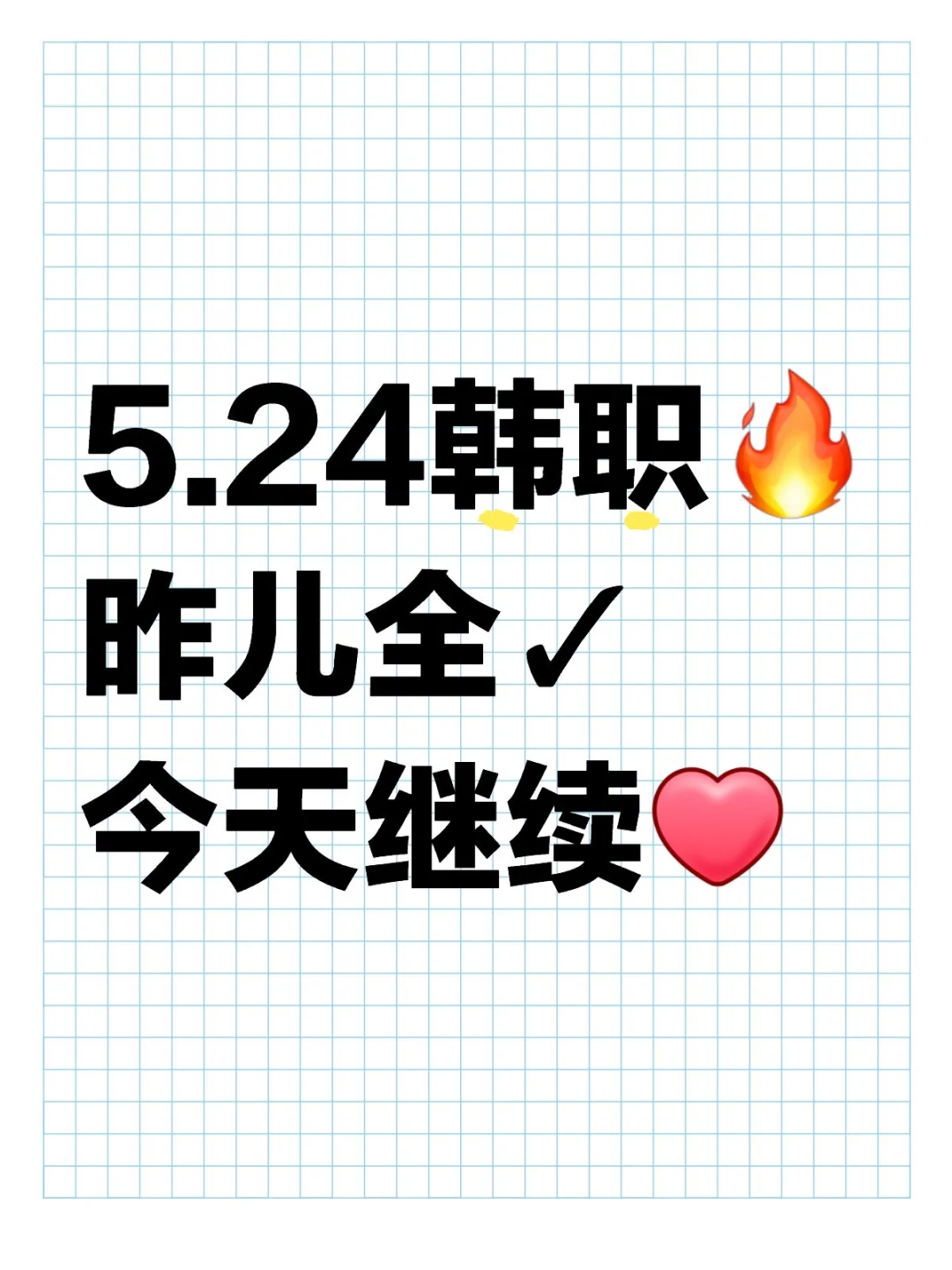 5月24韩职首尔FCvs水原FC今儿继续！！