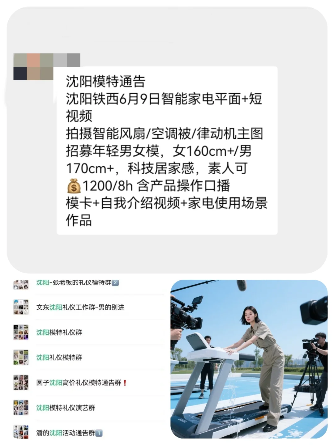 沈阳平面模特1200+来自沈阳模特通告群