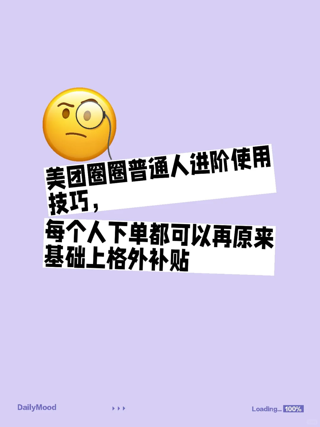 美团圈圈全新技巧，免费