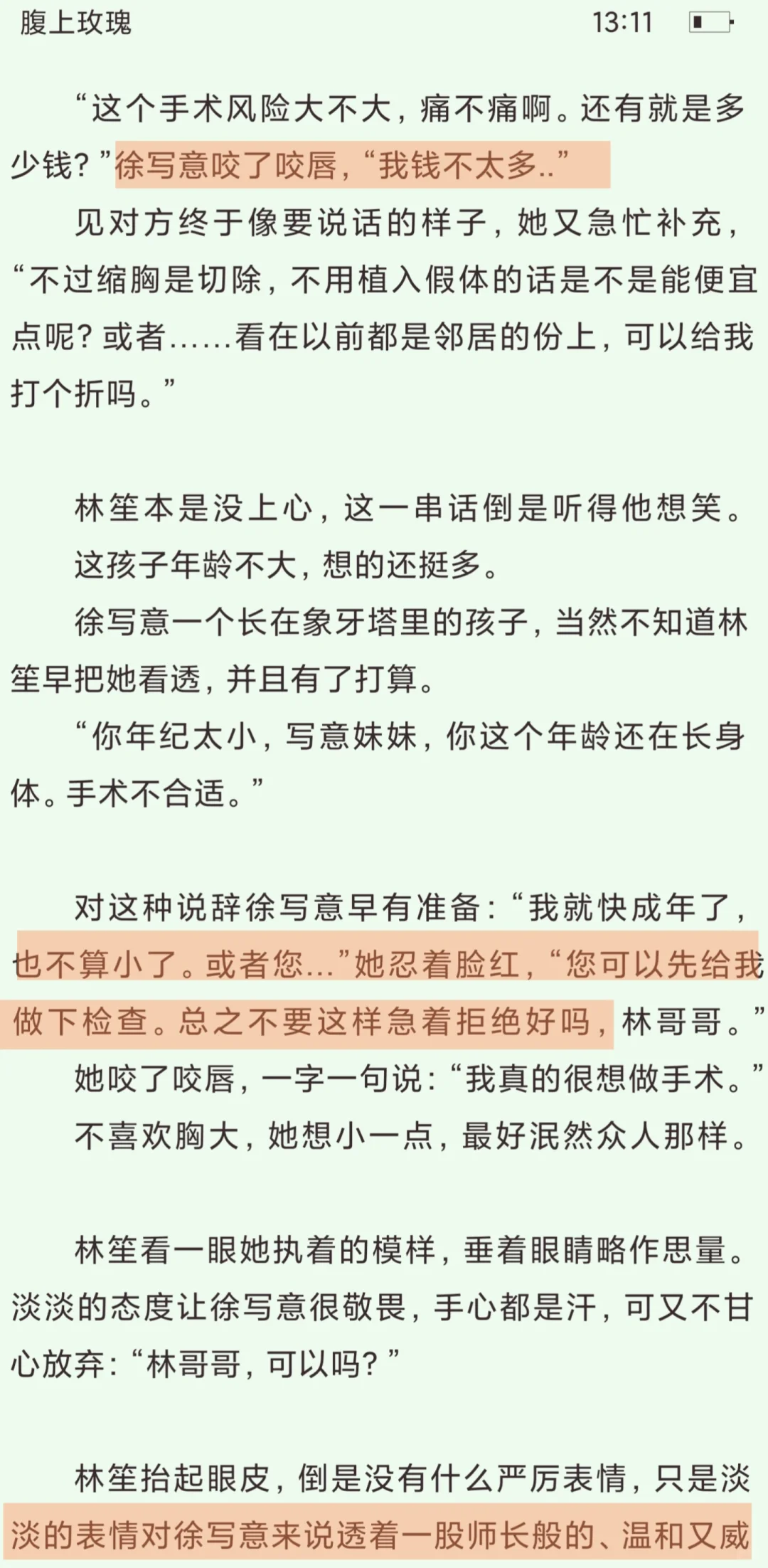 男主：多大。女主：D。男主：？？