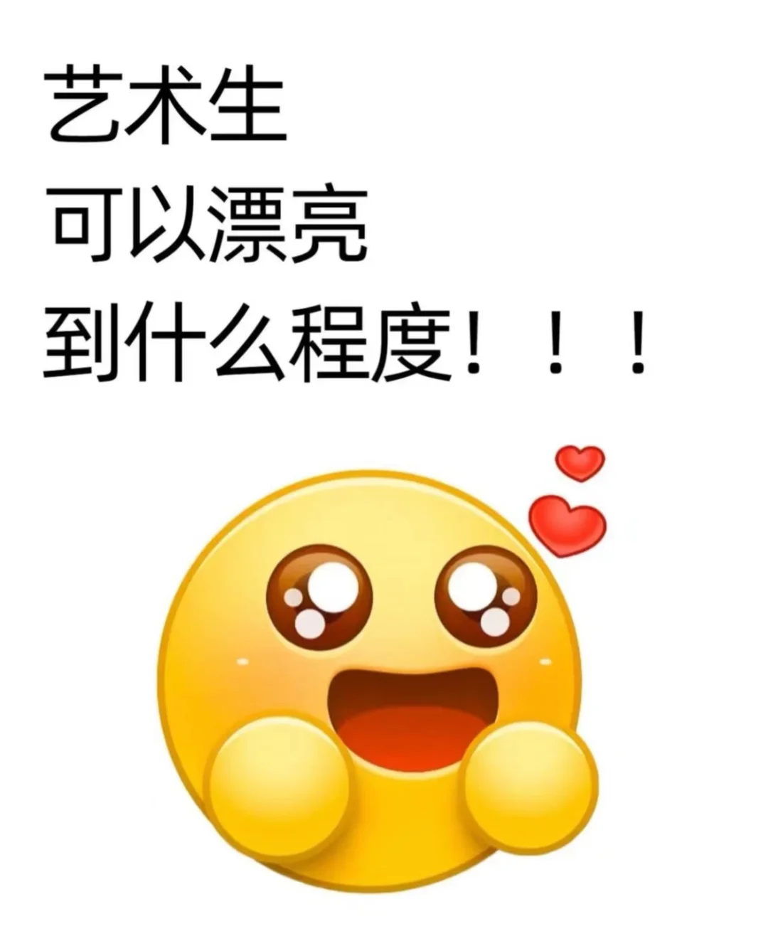 想看看艺术生可以漂亮的什么程度😍
