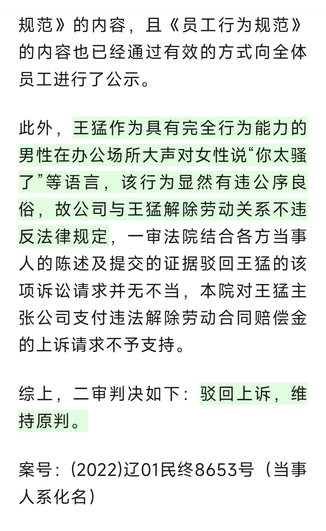 当众说女同事太骚！竟辩称是《诗经》用语