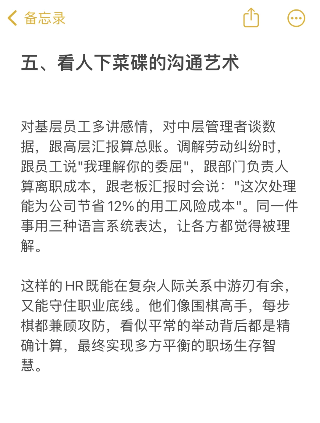 三观很正，但城府极深的HR，是什么样？