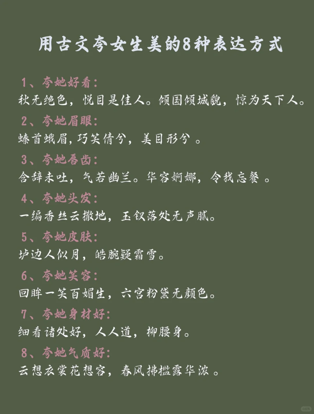 用古文夸女生美的表达方式