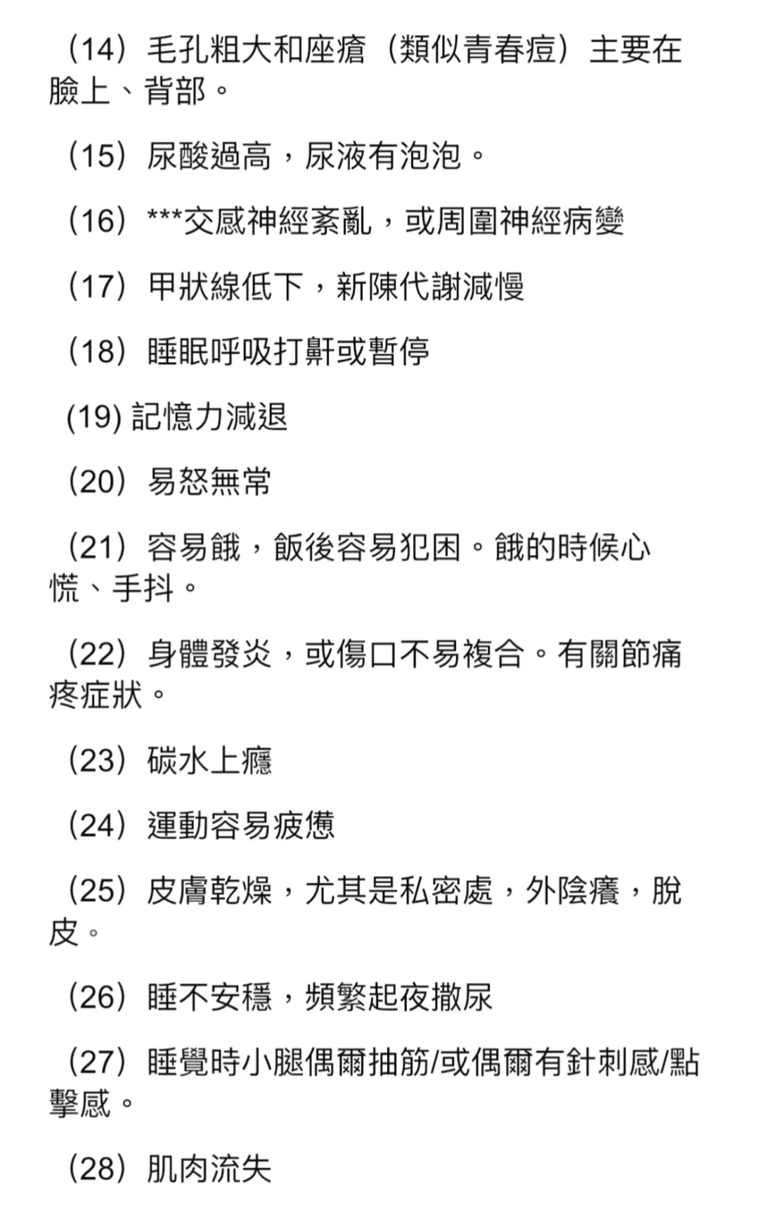 胰島素抵抗的28種症狀