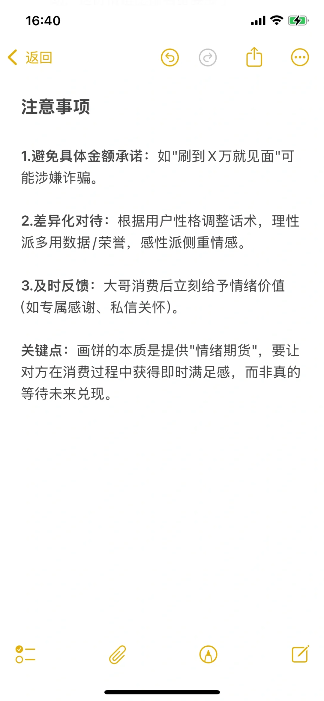 给大哥画饼，从话术中学思路