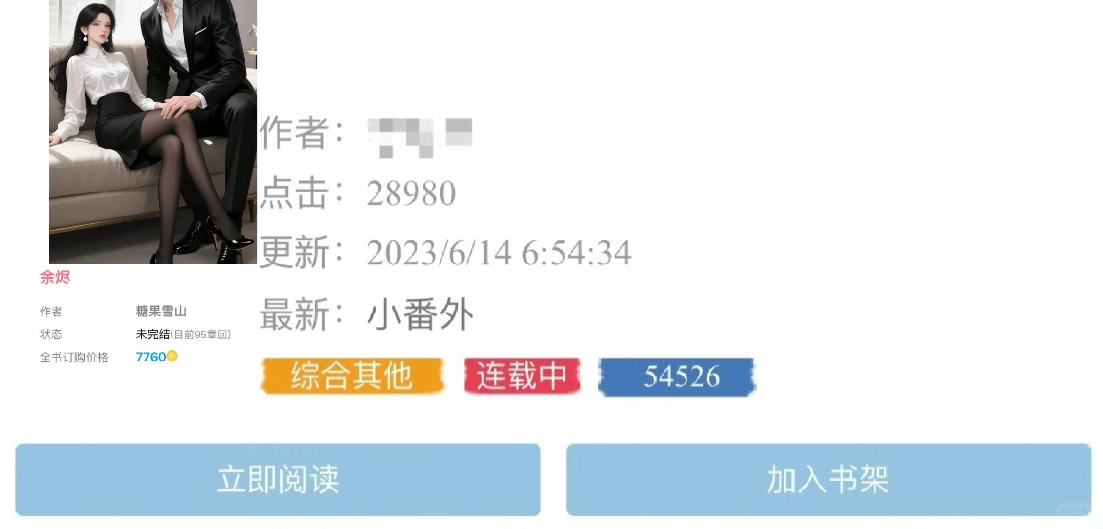 婚恋~冷静心机美人vs高傲克纸总裁