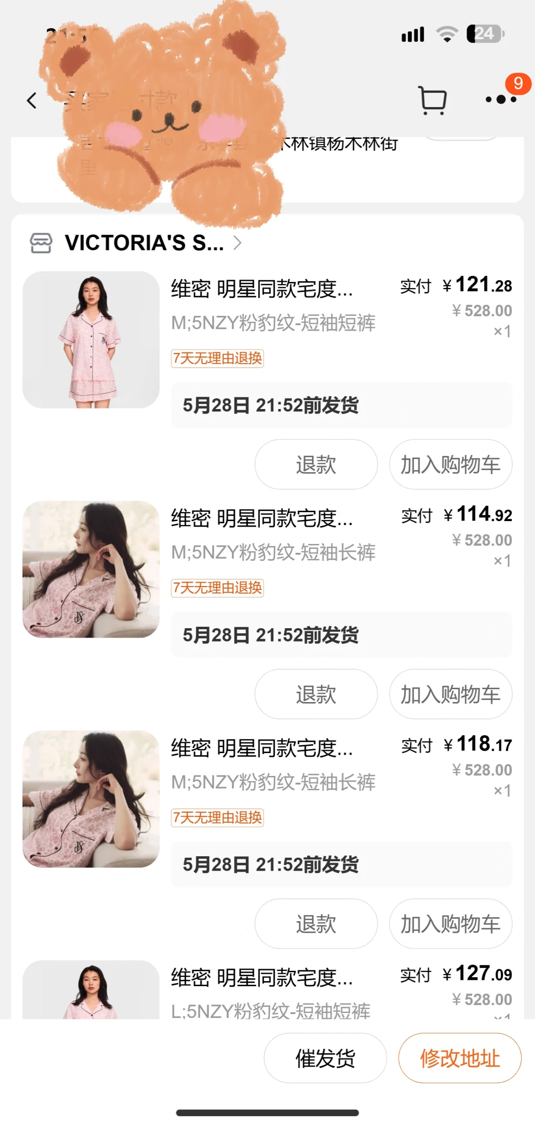 维密太便宜了！！疯狂心动！