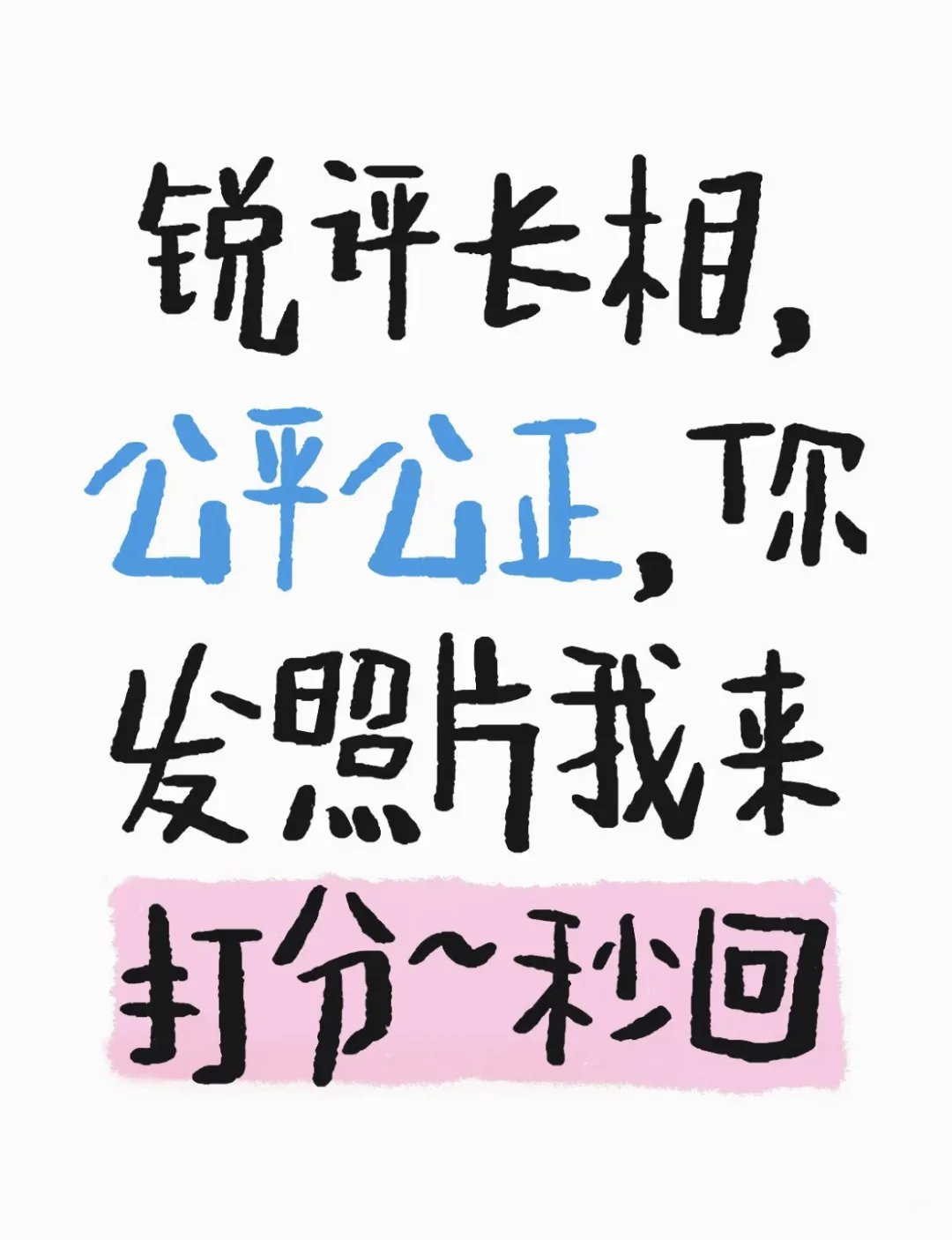 女大学生在线锐评
