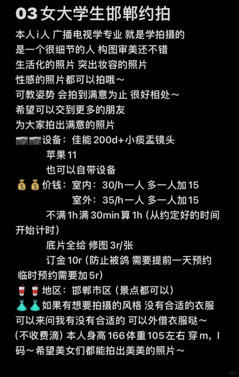 邯郸女大学生约拍