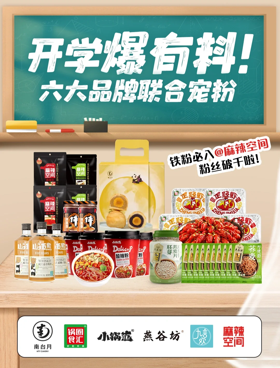 🎁开学季or中秋礼，横竖铁粉看这里！！