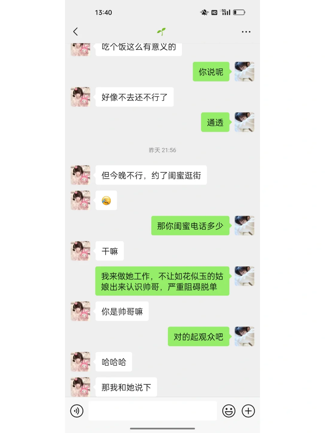 刚加的女生这样聊真的YYDS