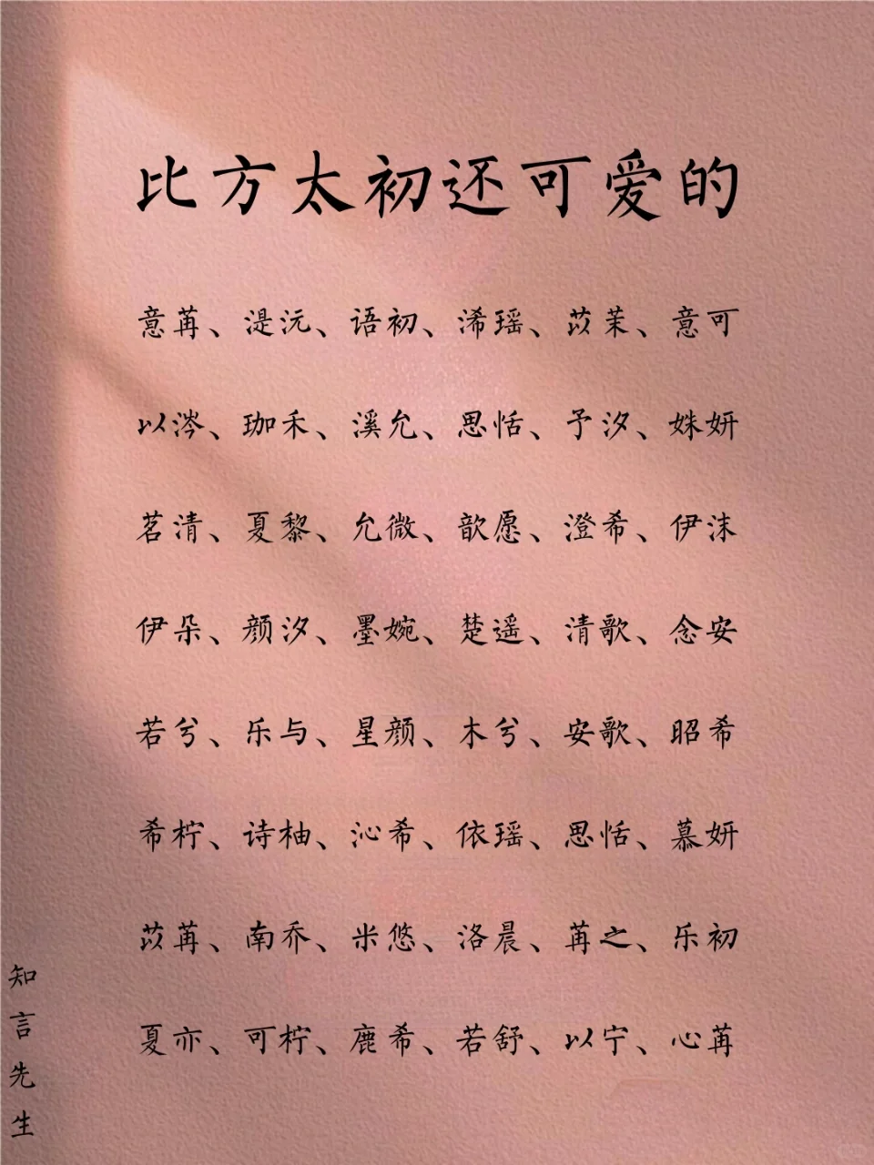 比方太初还可爱的女孩名