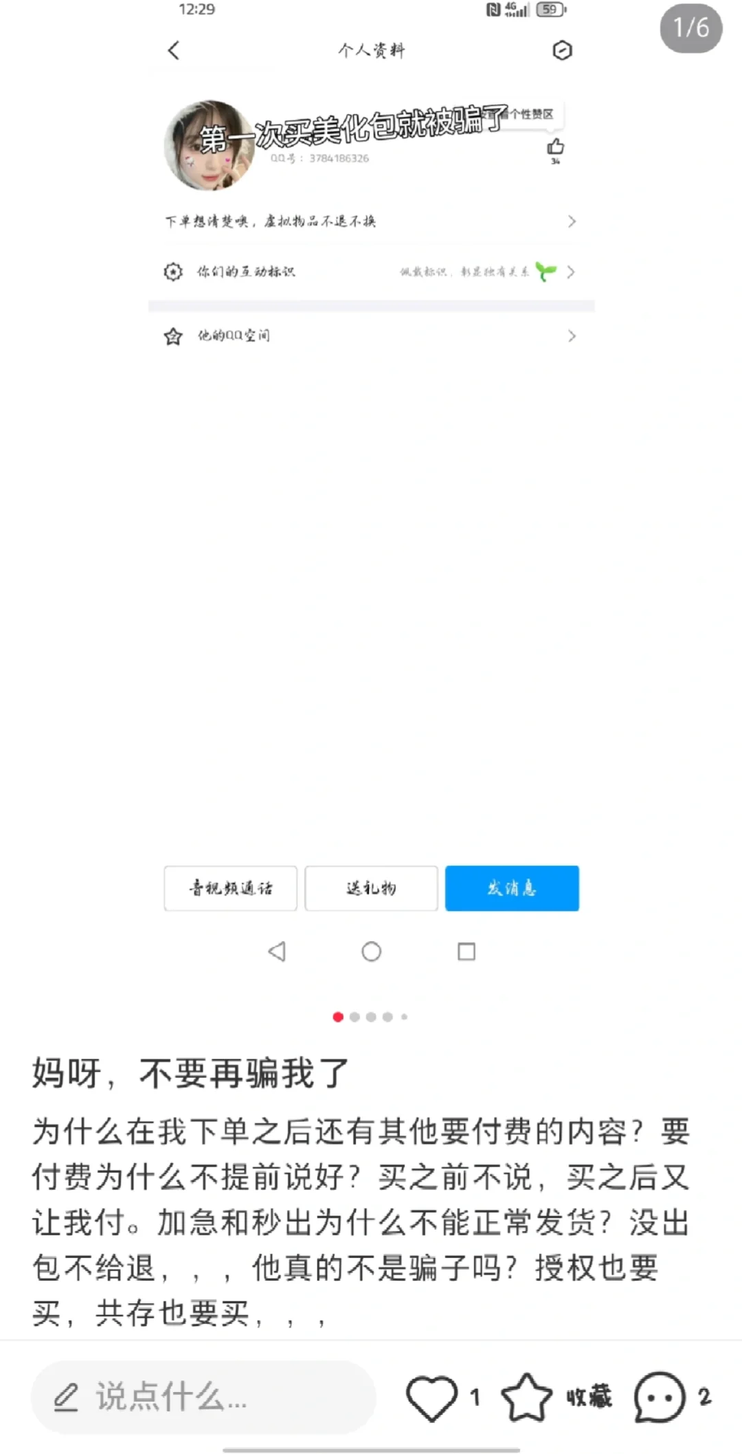 也是来美化圈骗上💰了哈