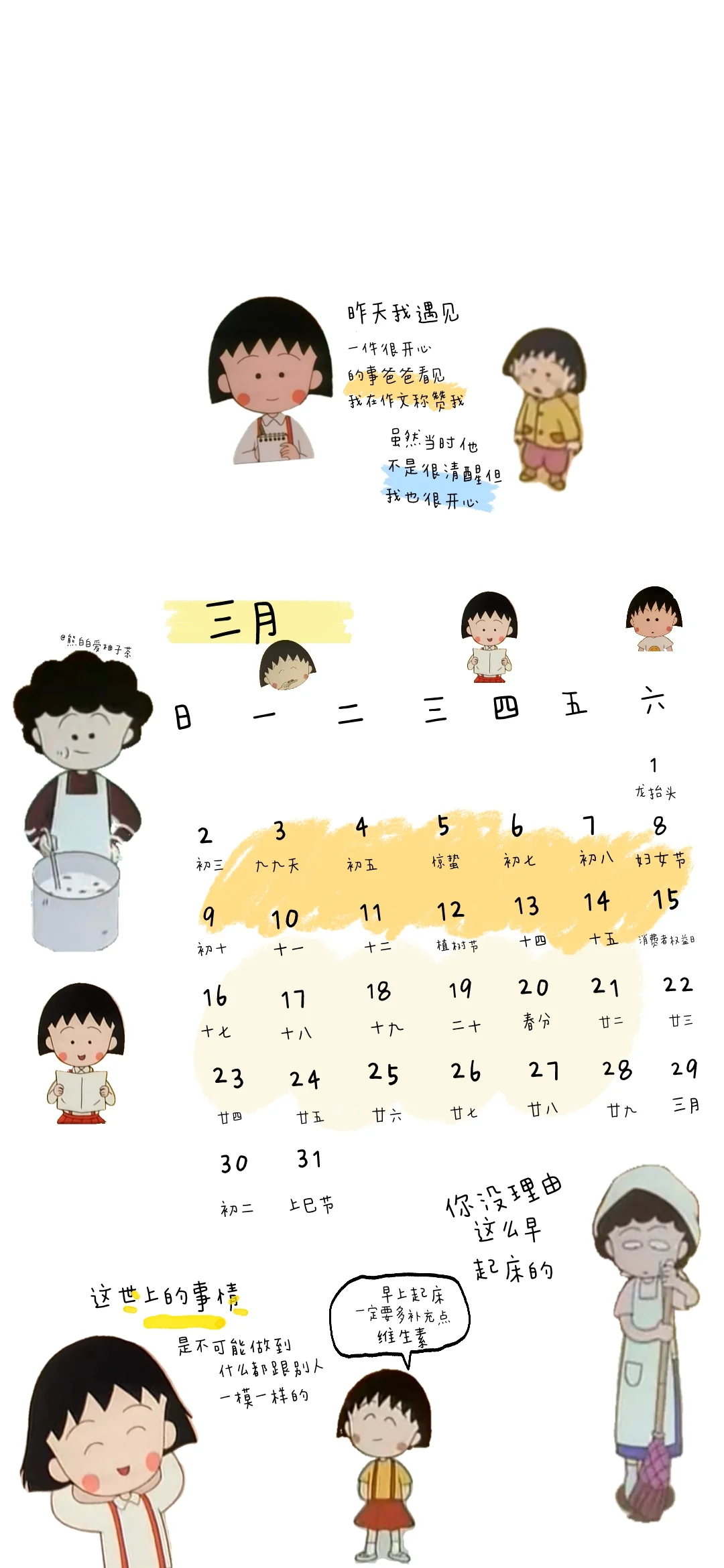 樱桃小丸子3月壁纸自制