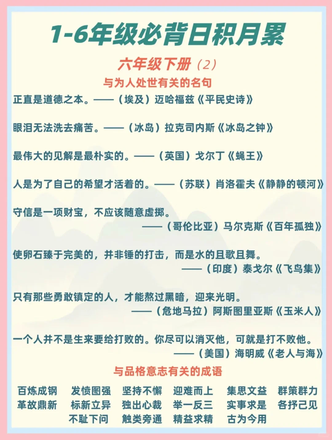 一到六年级日积月累