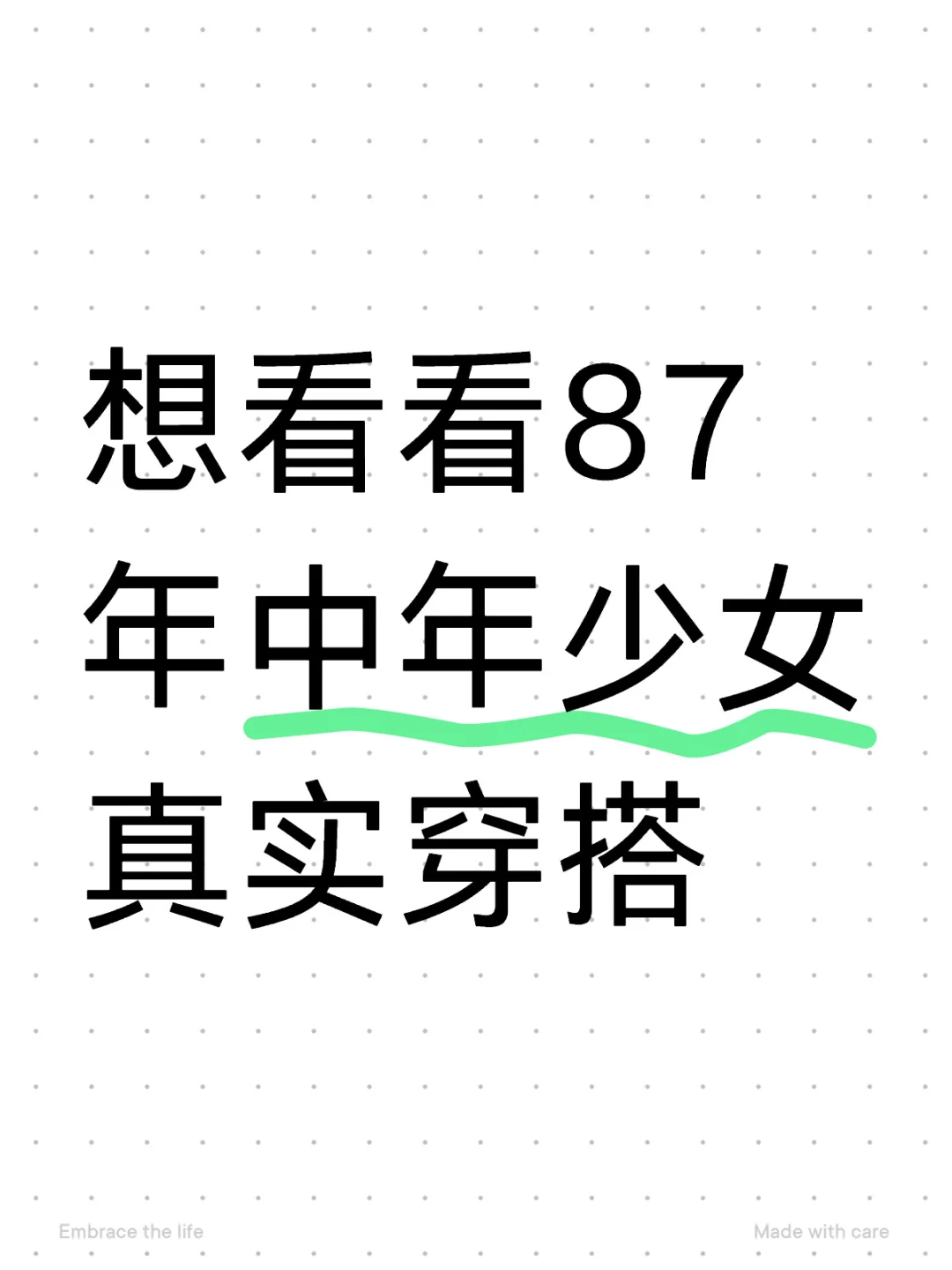 87年的少年，请把你的时尚甩到评论区吧