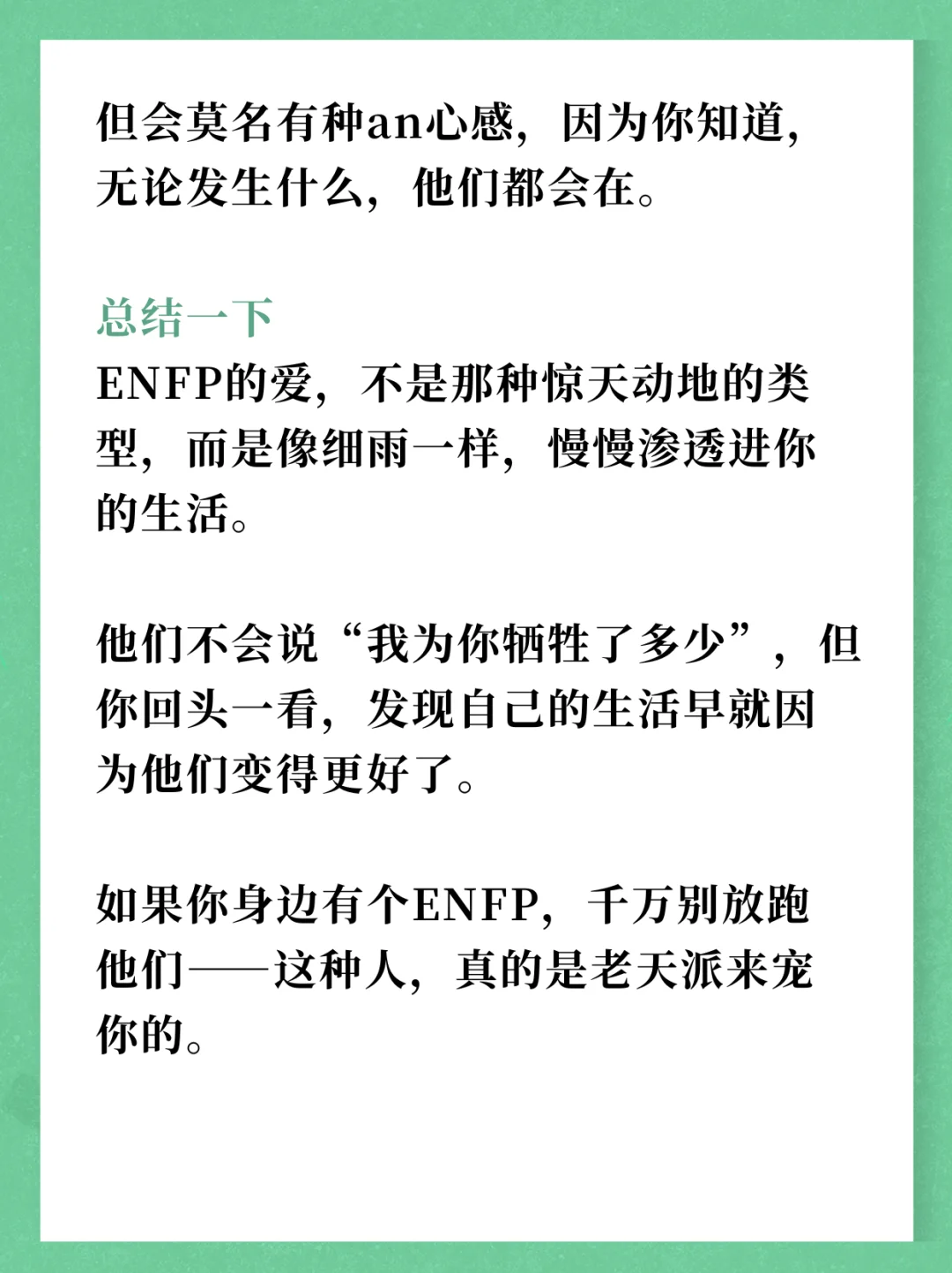 ENFP一定是顶级人妻