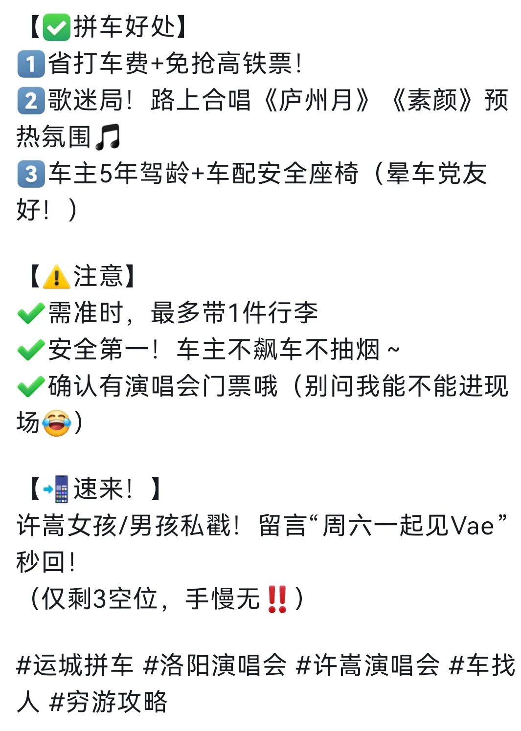 【🔥运城→洛阳 周六出发！许嵩歌迷专车