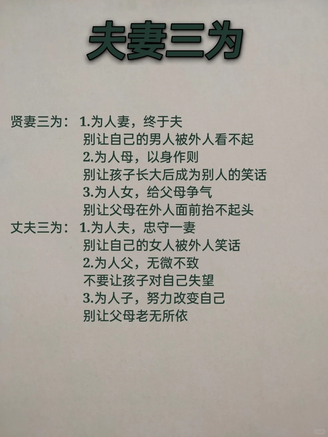 夫妻三为