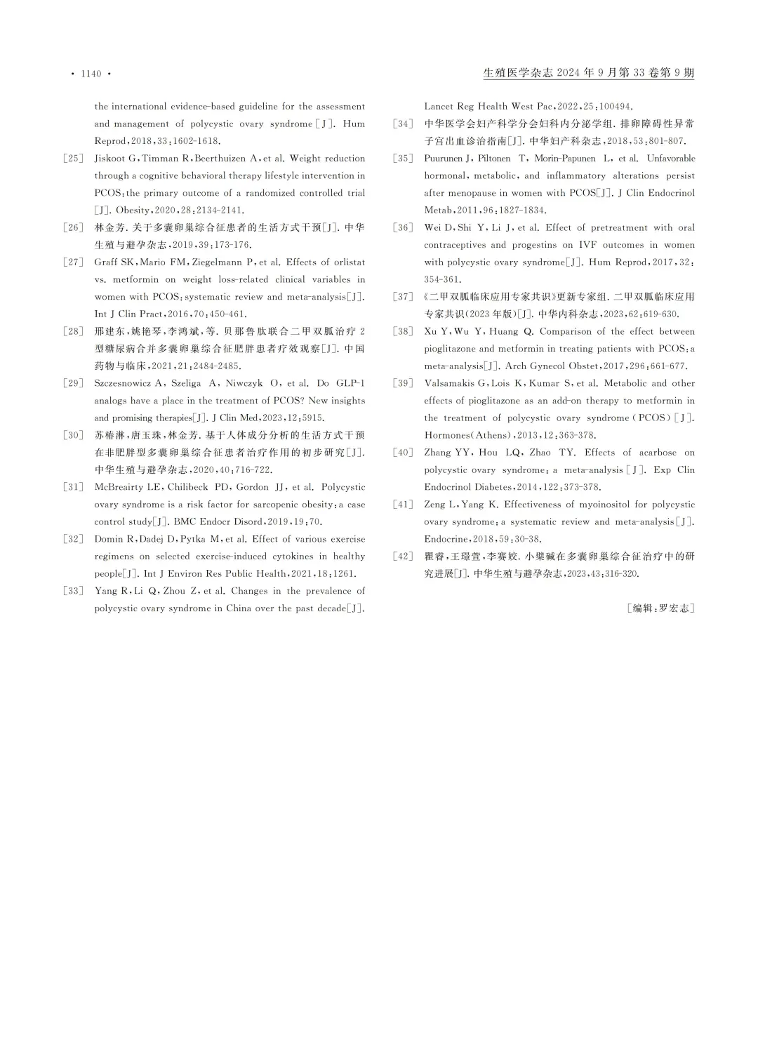 多囊卵巢综合征合并胰岛素抵抗诊治专家共识