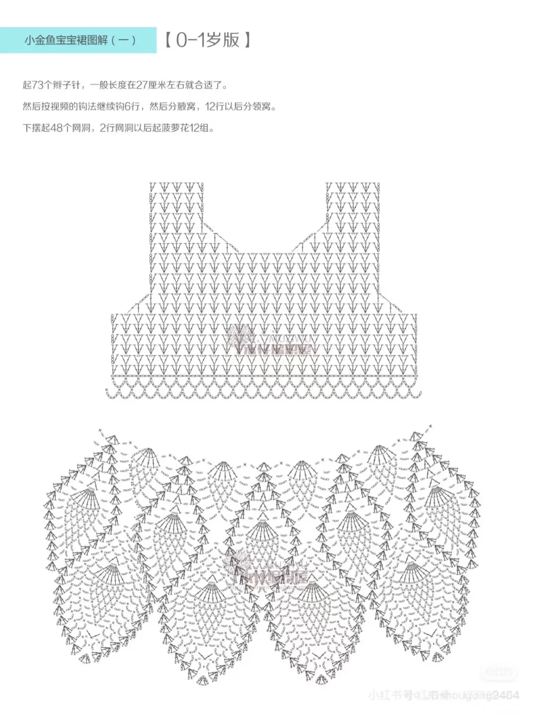 【上衣·钩针】蕾丝背心连衣裙钩针图解