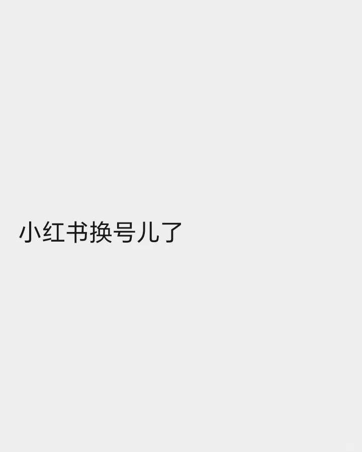 我的新号是小尤同学👀