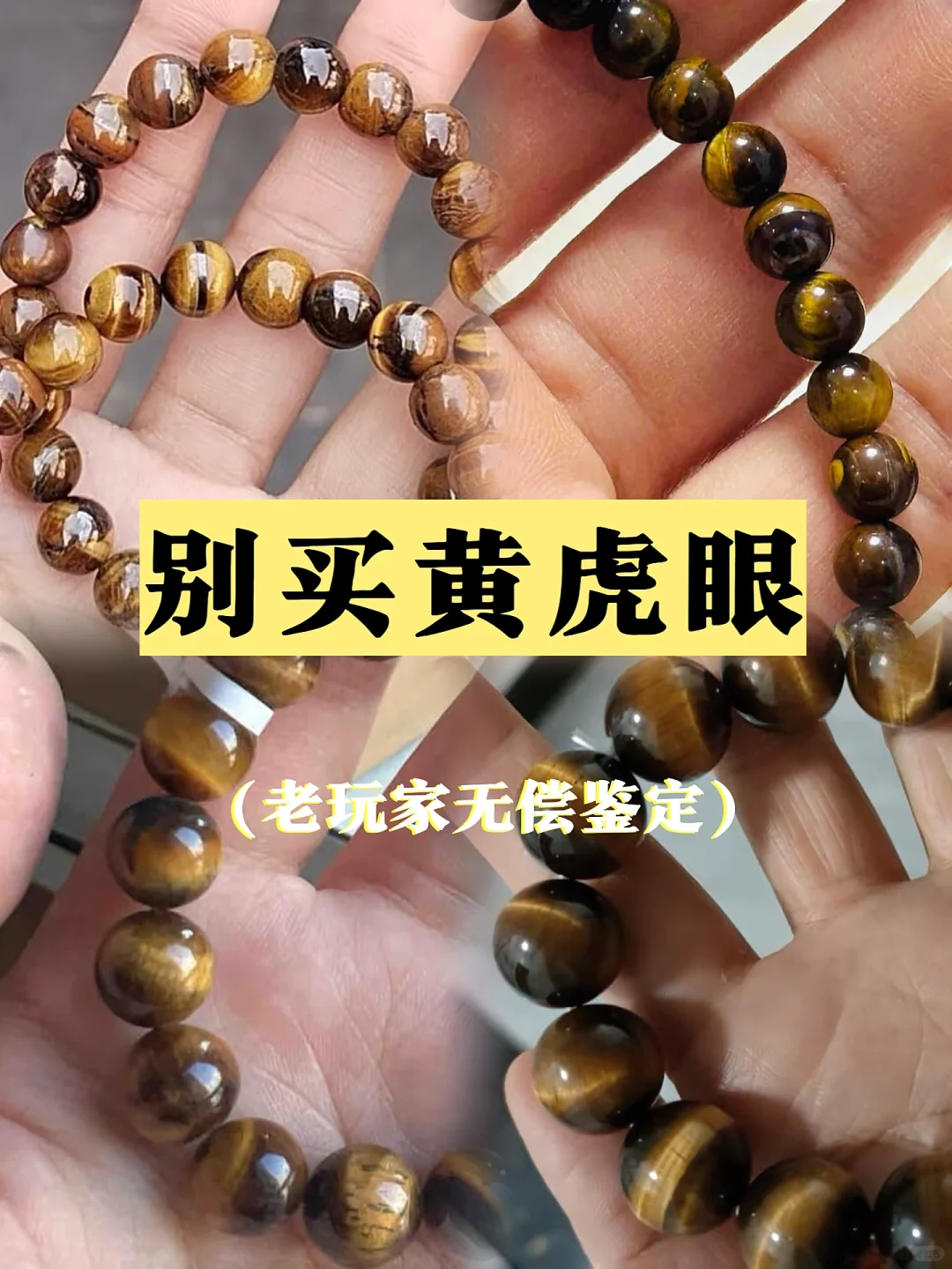 劝退❗️黄虎眼 🙅不要买