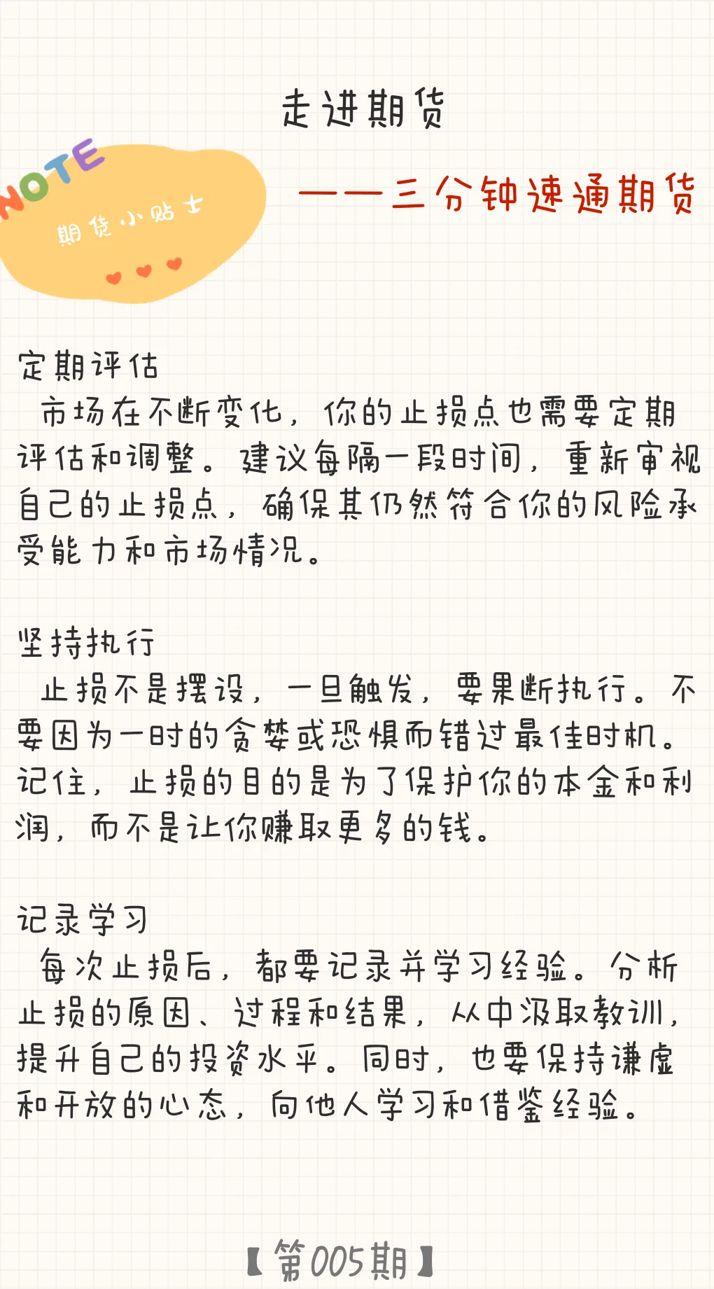 不止损=开超跑不买保险？