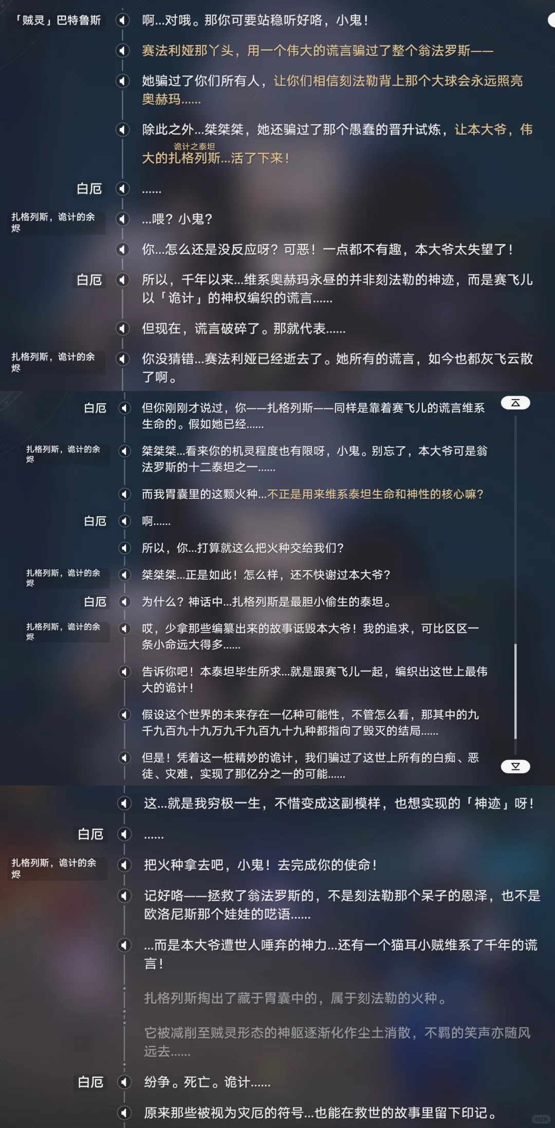 原来3.3赛飞儿的秘密早已写在首曝图里了