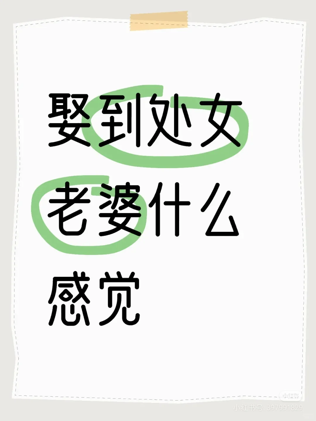 娶到处女老婆什么感觉娶到处女老婆什么感觉