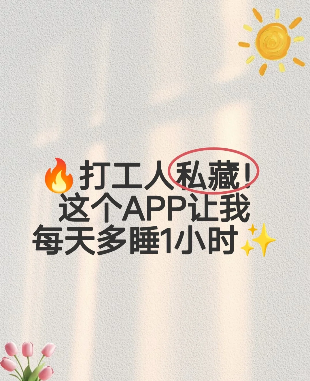 今天终于安利到了一个宝妈都喜欢的app