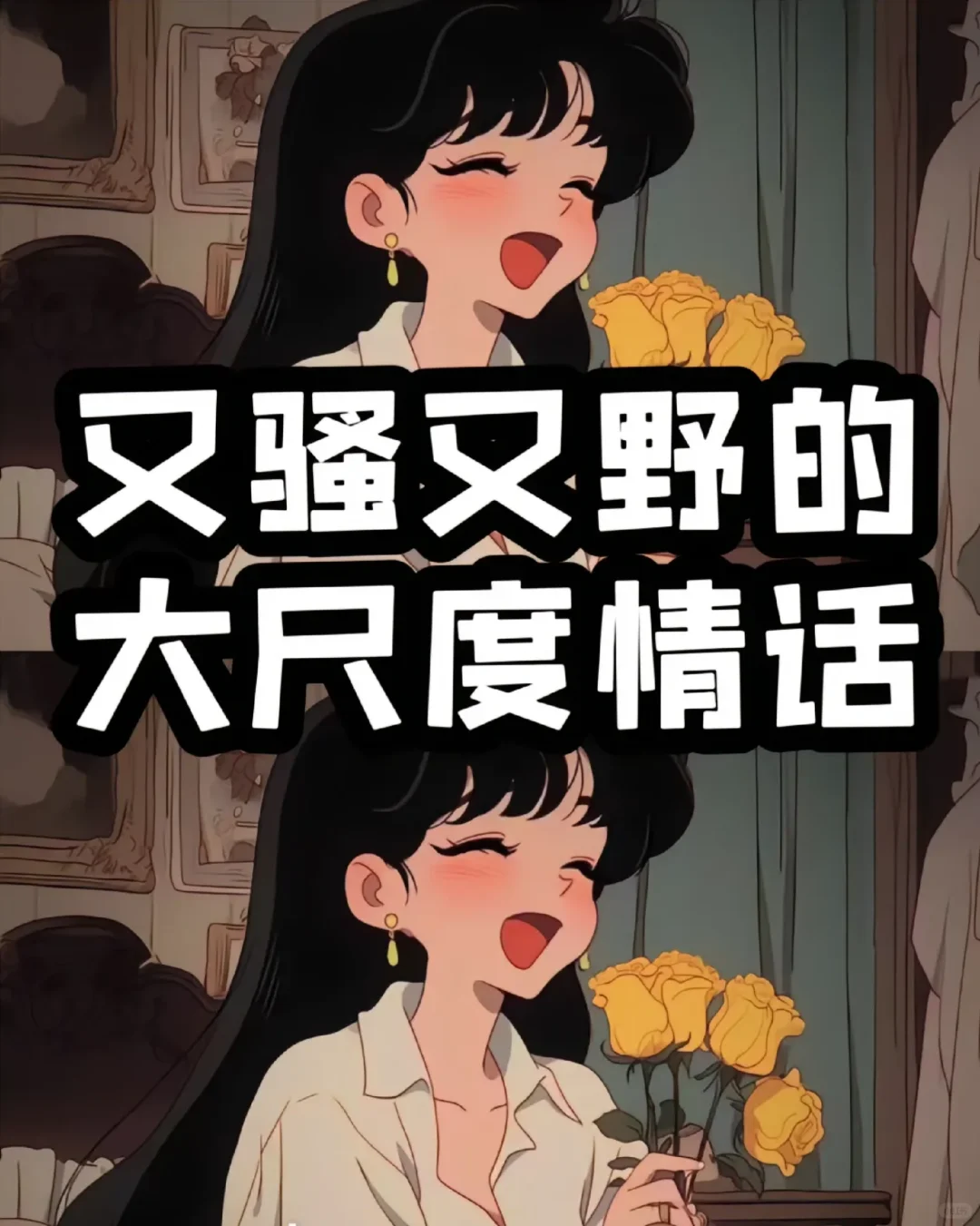 撩人情话又骚又野的大尺度情话 不敢说的话